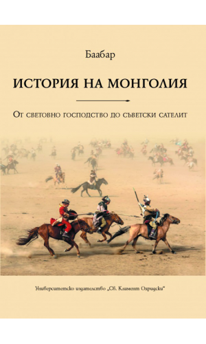 History of Mongolia